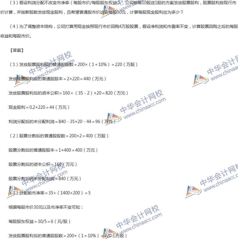 2017年中級(jí)會(huì)計(jì)職稱《財(cái)務(wù)管理》第九章精選練習(xí)題