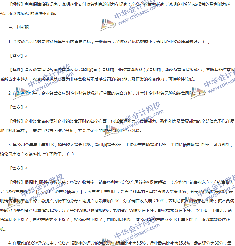 2017年中級會計(jì)職稱《財(cái)務(wù)管理》第十章精選練習(xí)題