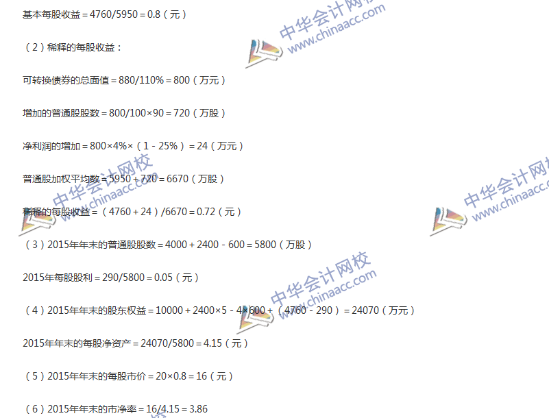 2017年中級會計(jì)職稱《財(cái)務(wù)管理》第十章精選練習(xí)題