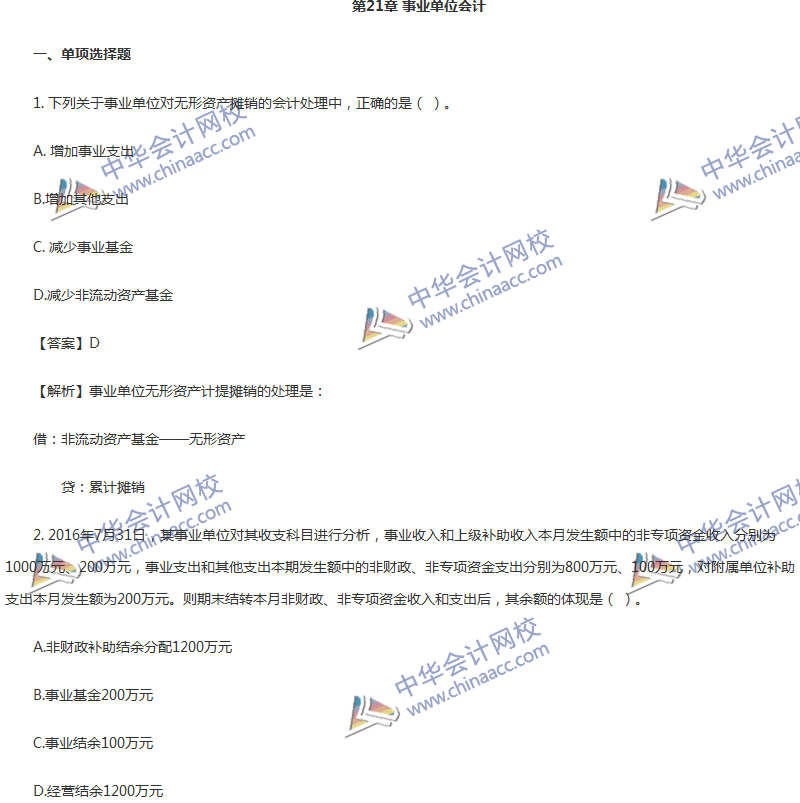 2017年中級(jí)會(huì)計(jì)職稱《中級(jí)會(huì)計(jì)實(shí)務(wù)》第21章精選練習(xí)題