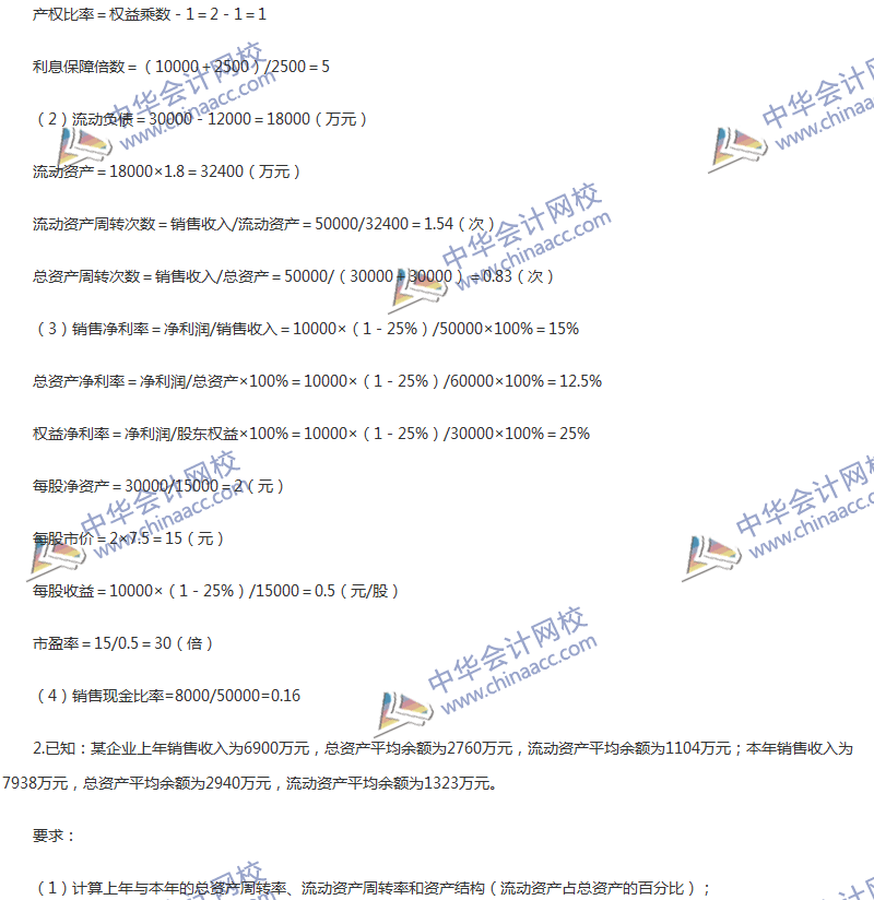 2017年中級會計(jì)職稱《財(cái)務(wù)管理》第十章精選練習(xí)題