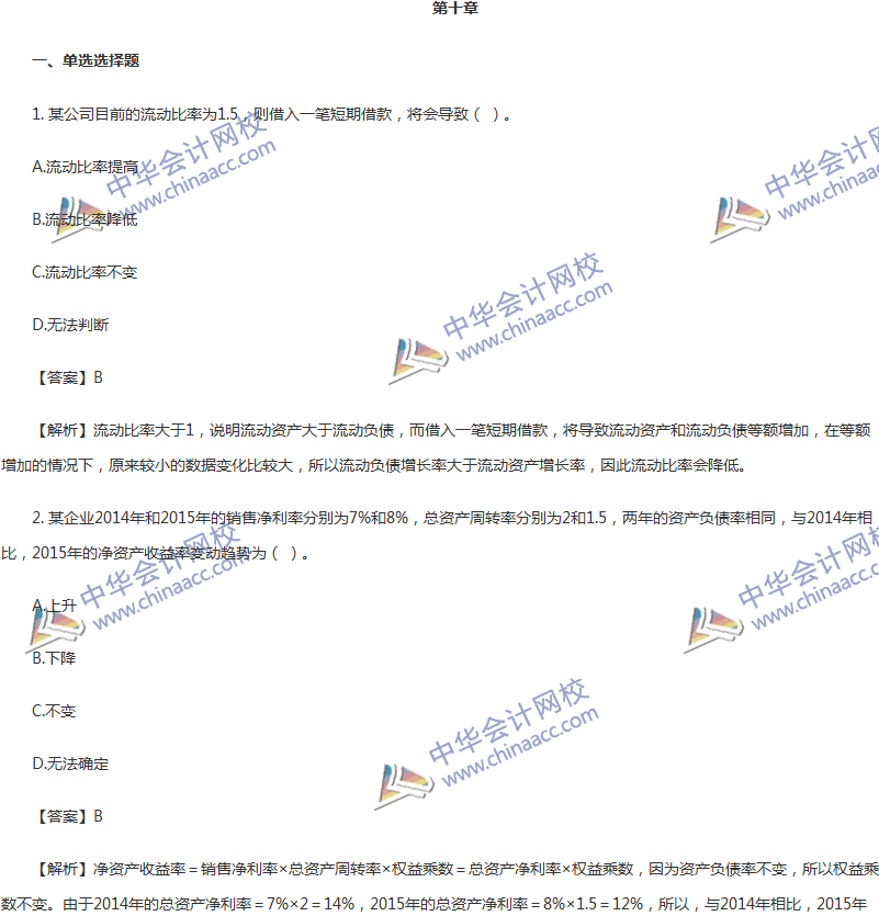 2017年中級會計(jì)職稱《財(cái)務(wù)管理》第十章精選練習(xí)題