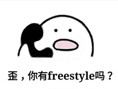 誰(shuí)說(shuō)會(huì)計(jì)人沒(méi)有freestyle：呦呦，切克鬧，中級(jí)注會(huì)來(lái)一套