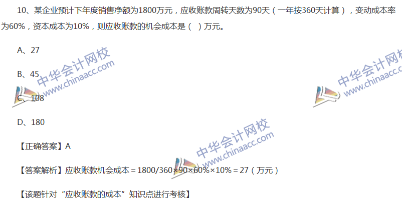 2017中級會計職稱《財務管理》全真模擬試題第一套（1）