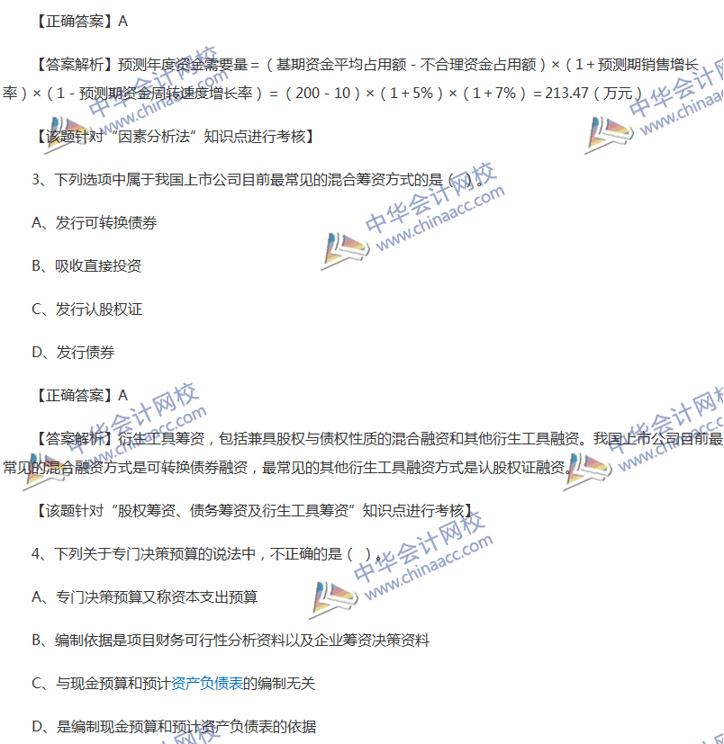 2017中級會計職稱《財務管理》全真模擬試題第一套（1）