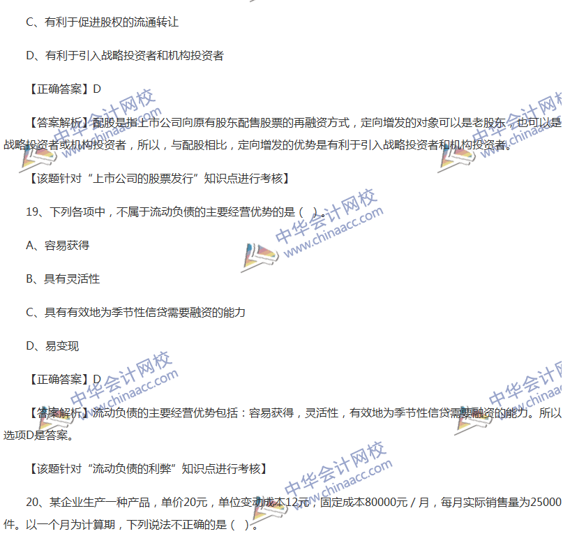 2017中級會計職稱《財務(wù)管理》全真模擬試題第一套（2）