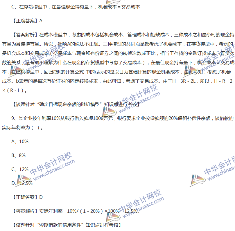 2017中級會計職稱《財務管理》全真模擬試題第一套（1）