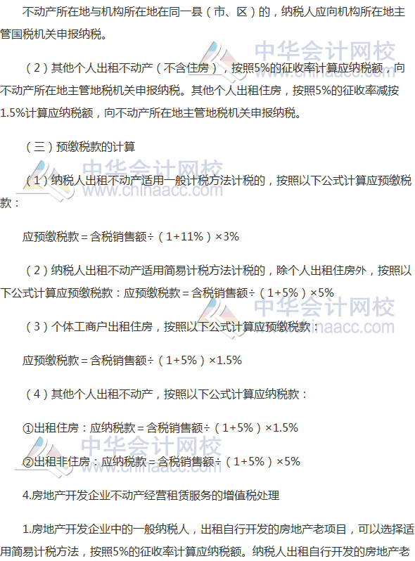 2017注冊會計師《稅法》高頻考點：增值稅銷項稅額