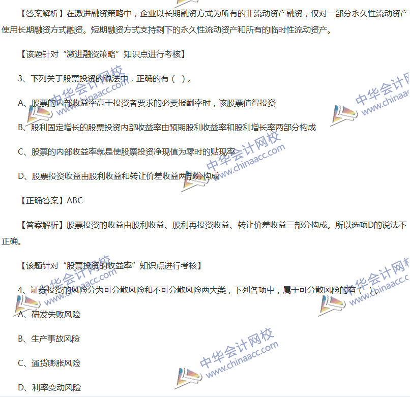 2017中級(jí)會(huì)計(jì)職稱《財(cái)務(wù)管理》全真模擬試題第一套（4）