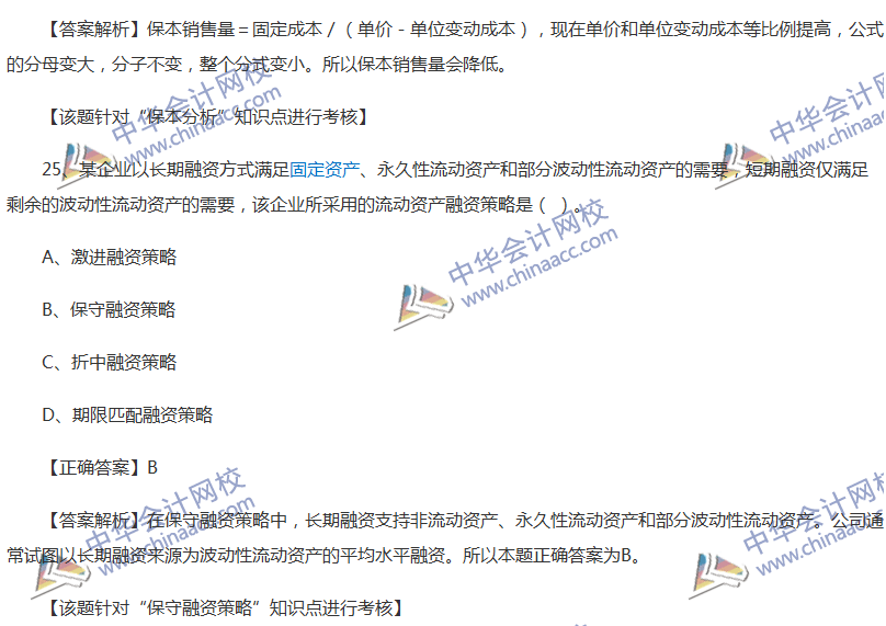 2017中級會(huì)計(jì)職稱《財(cái)務(wù)管理》全真模擬試題第一套（3）