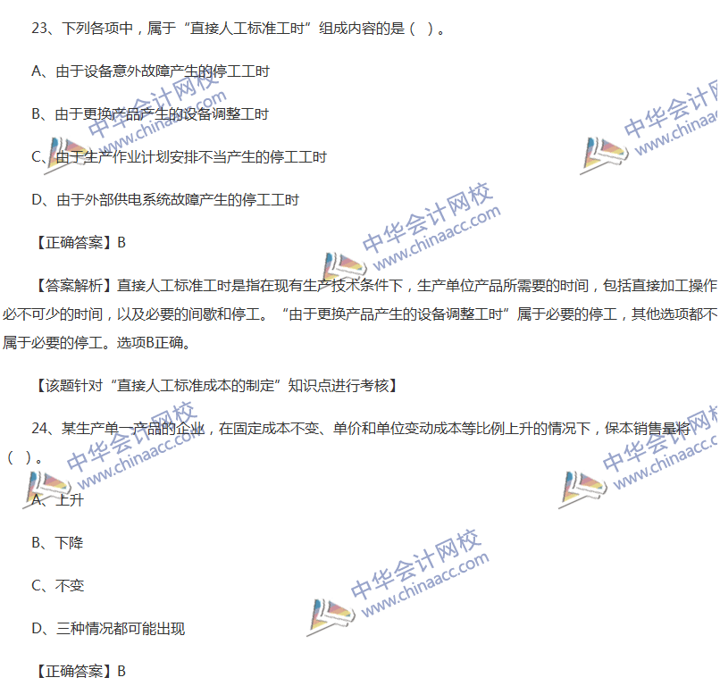 2017中級會(huì)計(jì)職稱《財(cái)務(wù)管理》全真模擬試題第一套（3）