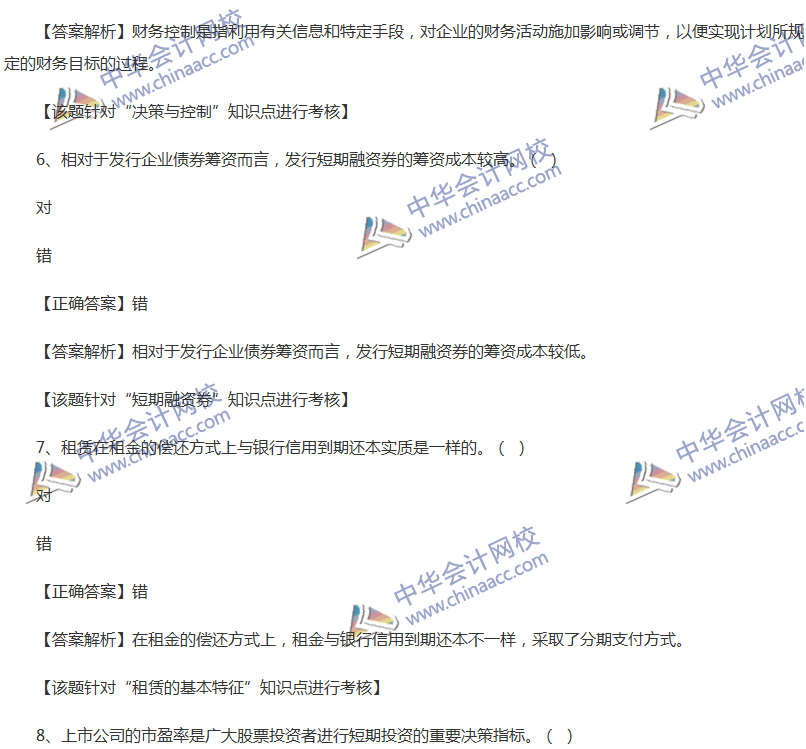 2017中級(jí)會(huì)計(jì)職稱《財(cái)務(wù)管理》全真模擬試題第一套（5）