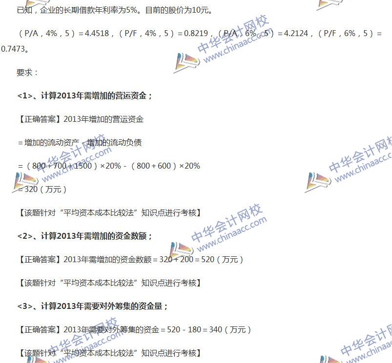 2017中級會(huì)計(jì)職稱《財(cái)務(wù)管理》全真模擬試題第一套（7）