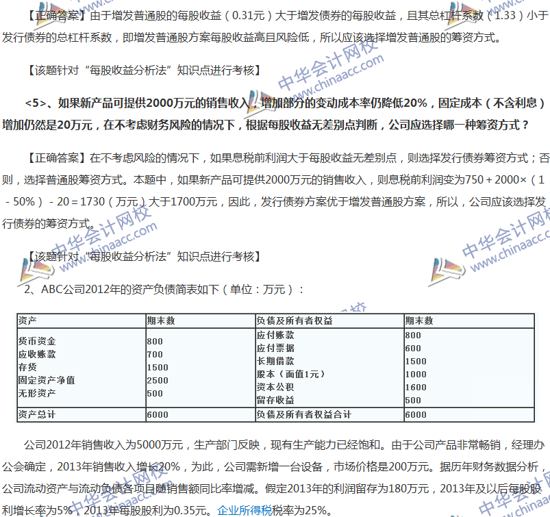 2017中級會(huì)計(jì)職稱《財(cái)務(wù)管理》全真模擬試題第一套（7）