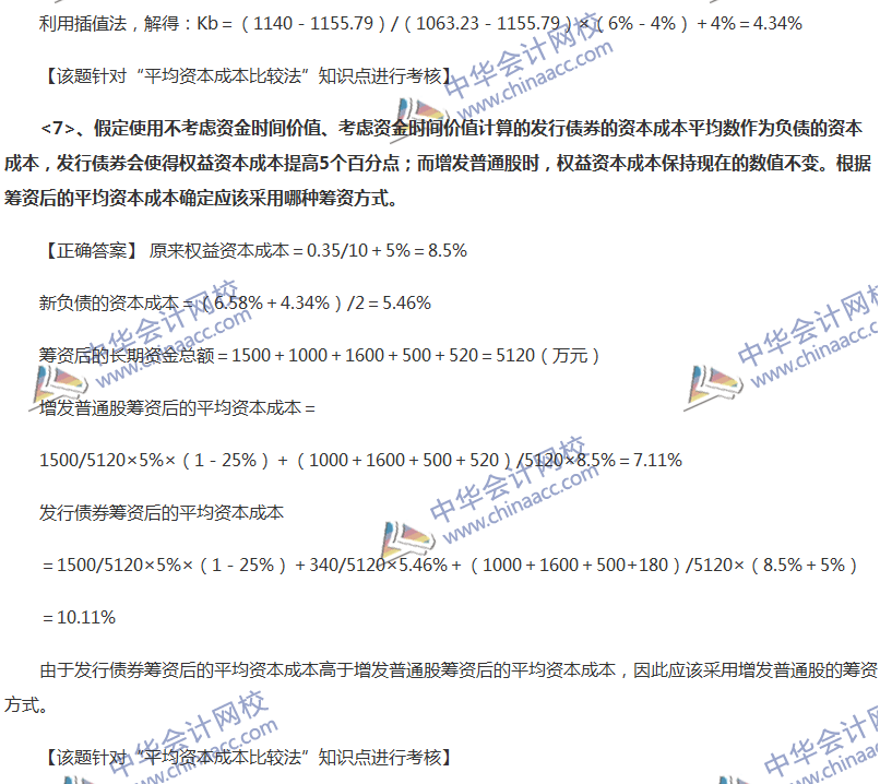 2017中級會(huì)計(jì)職稱《財(cái)務(wù)管理》全真模擬試題第一套（7）