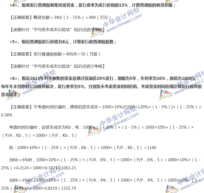 2017中級會(huì)計(jì)職稱《財(cái)務(wù)管理》全真模擬試題第一套（7）