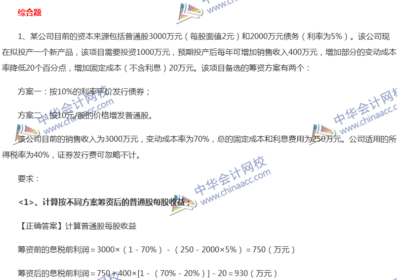 2017中級會(huì)計(jì)職稱《財(cái)務(wù)管理》全真模擬試題第一套（7）