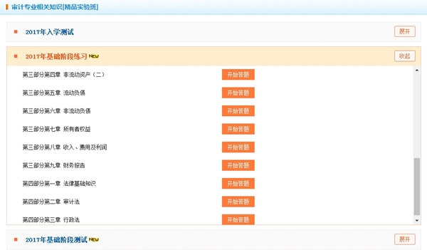 2017審計師“我的題庫”不斷更新中 隨學(xué)隨練