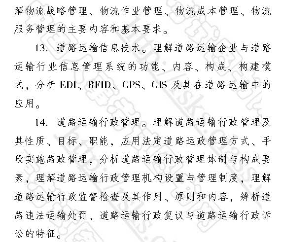 2017中級經(jīng)濟(jì)師運(yùn)輸經(jīng)濟(jì)（公路）考試大綱