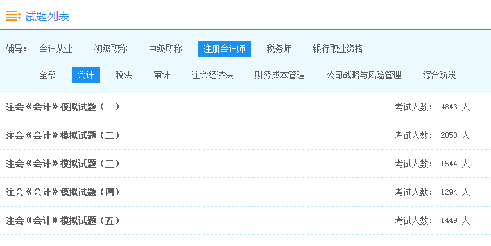 注會模擬試題