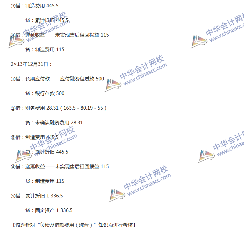 2017年中級會計職稱《中級會計實務》全真模擬試題第二套