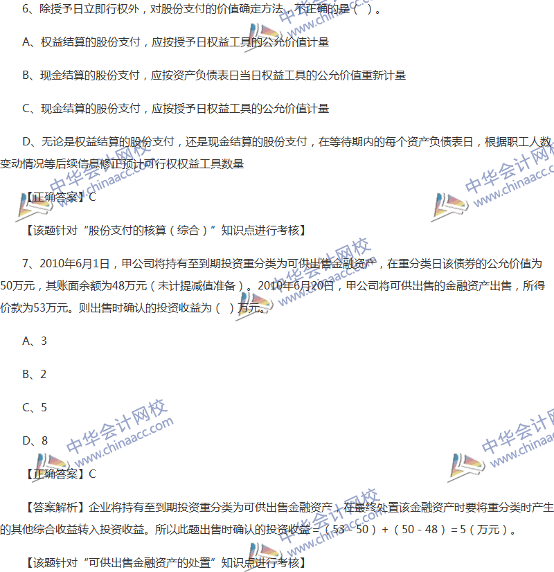 2017年中級會計職稱《中級會計實務(wù)》全真模擬試題第三套