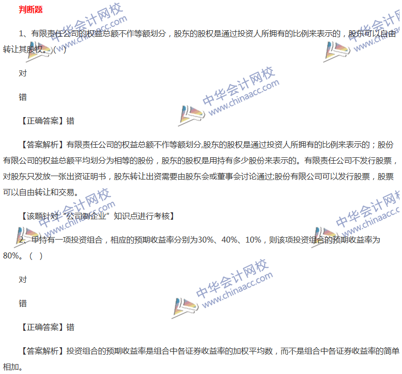 2017中級(jí)會(huì)計(jì)職稱《財(cái)務(wù)管理》全真模擬試題第二套（3）