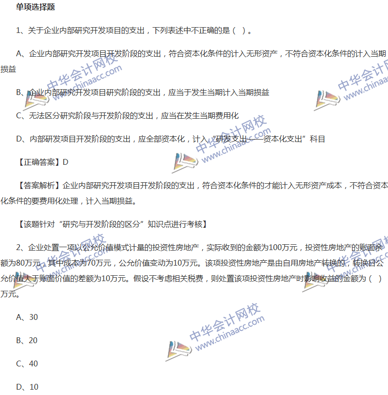 2017年中級會計職稱《中級會計實務(wù)》全真模擬試題第三套