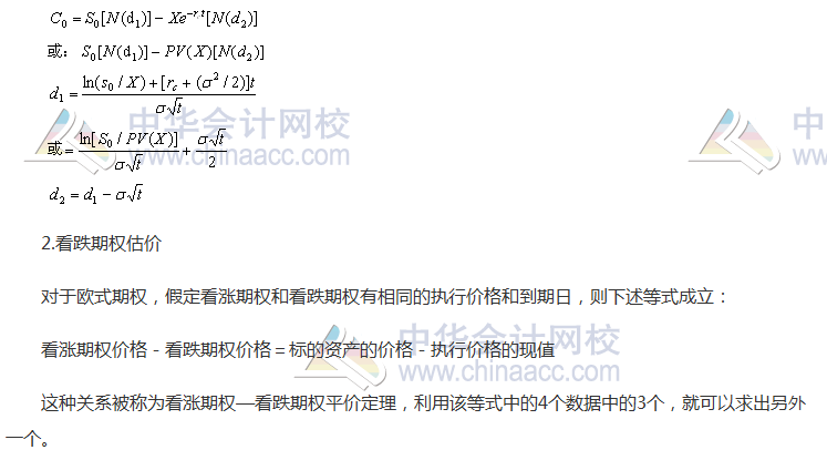 注會《財管》高頻考點：金融期權(quán)價值評估