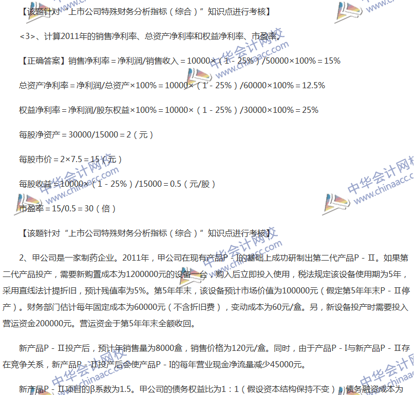 中級(jí)《財(cái)務(wù)管理》全真模擬試題第二套