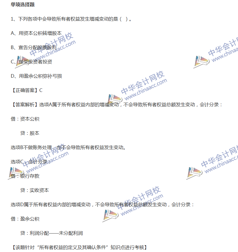 2017年中級會計職稱《中級會計實務》全真模擬試題第四套（1）