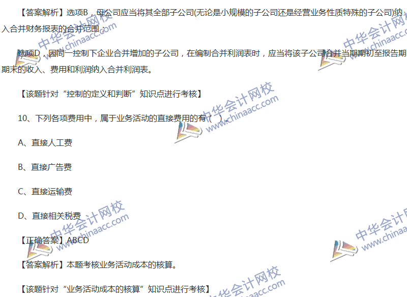 2017年中級會計職稱《中級會計實務(wù)》全真模擬試題第四套（2）