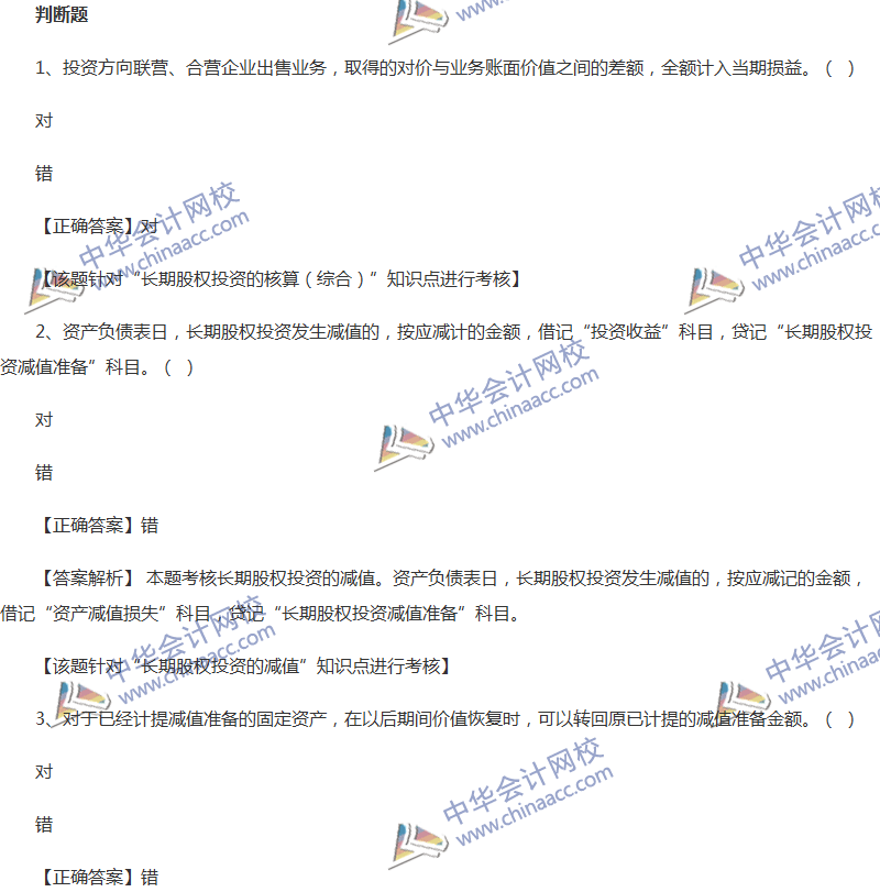 2017年中級(jí)會(huì)計(jì)職稱(chēng)《中級(jí)會(huì)計(jì)實(shí)務(wù)》全真模擬試題第四套（3）