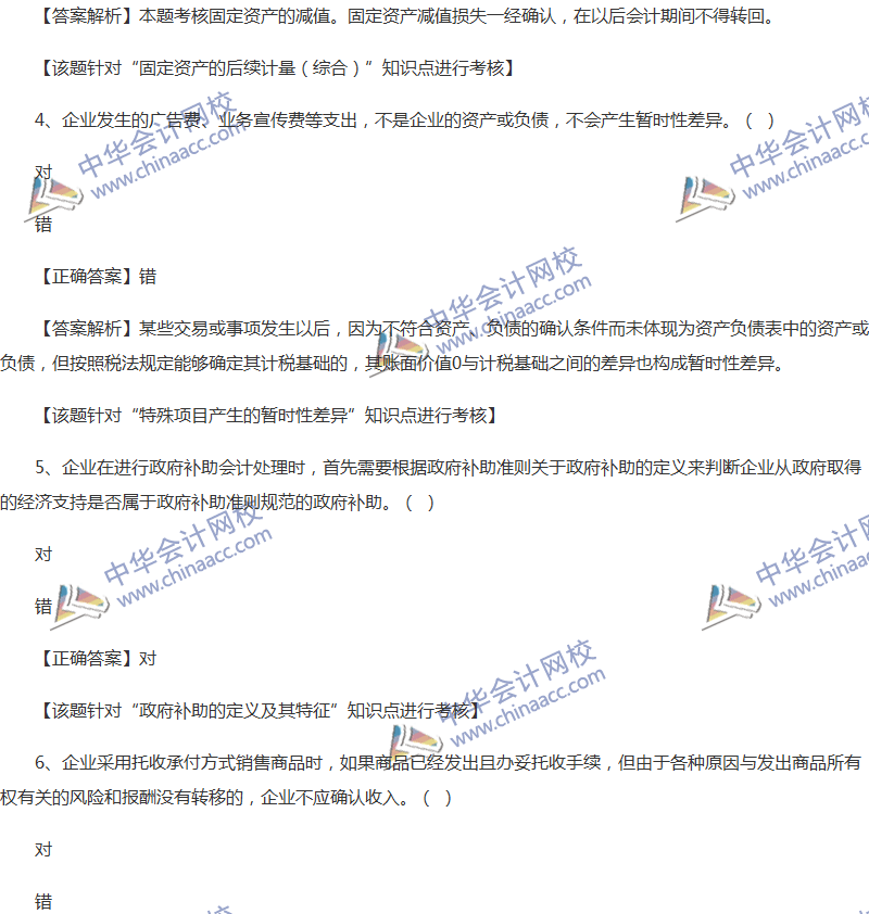 2017年中級(jí)會(huì)計(jì)職稱(chēng)《中級(jí)會(huì)計(jì)實(shí)務(wù)》全真模擬試題第四套（3）