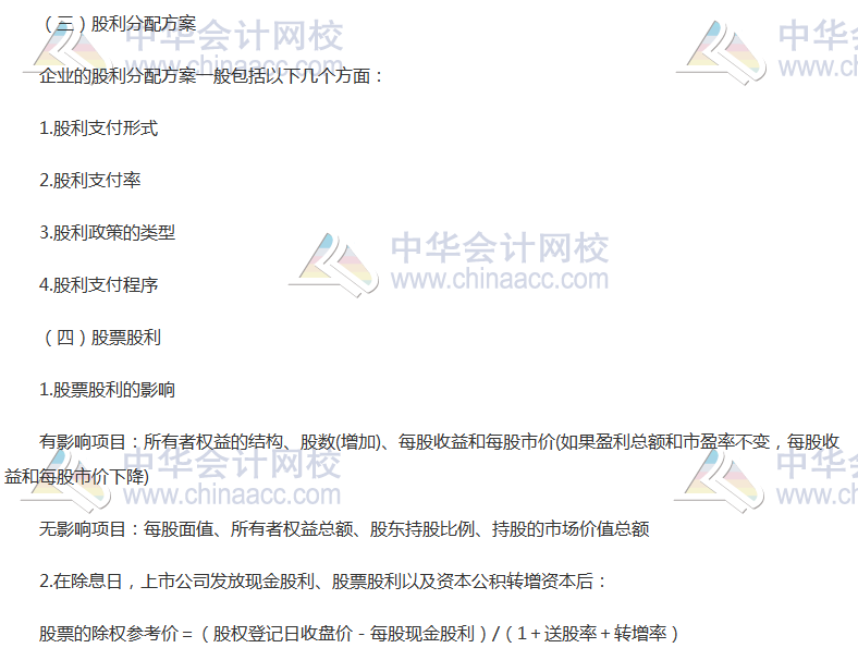 高頻考點(diǎn)：股利種類、支付程序與分配方案