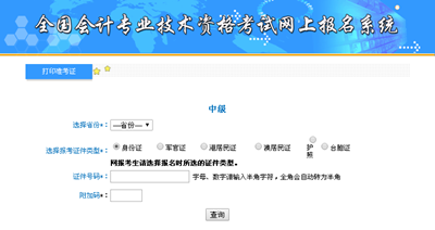 安徽2017中級會計職稱準(zhǔn)考證打印入口