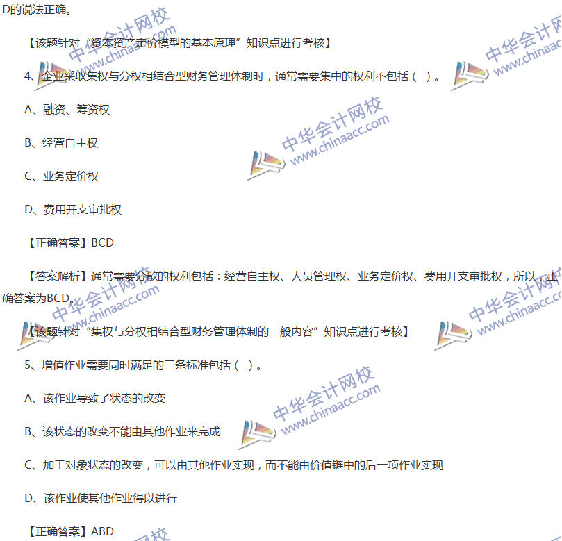 2017中級會計職稱《財務(wù)管理》全真模擬試題第五套（2）