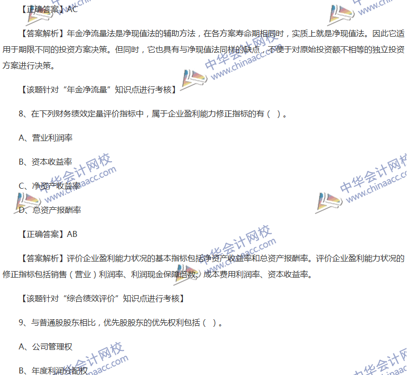 2017中級會計職稱《財務(wù)管理》全真模擬試題第五套（2）