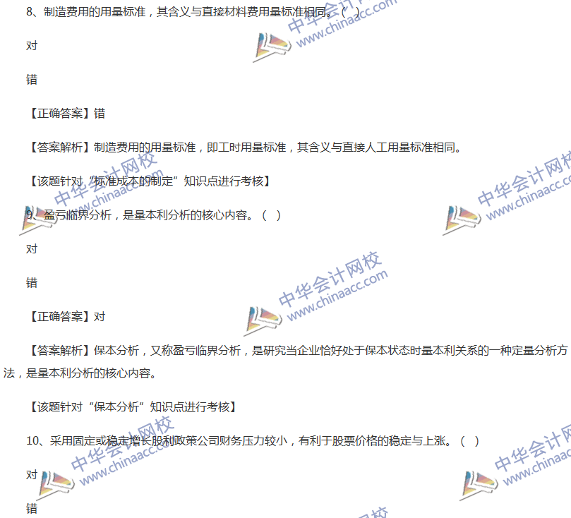 2017中級會計職稱《財務管理》全真模擬試題第五套（3）