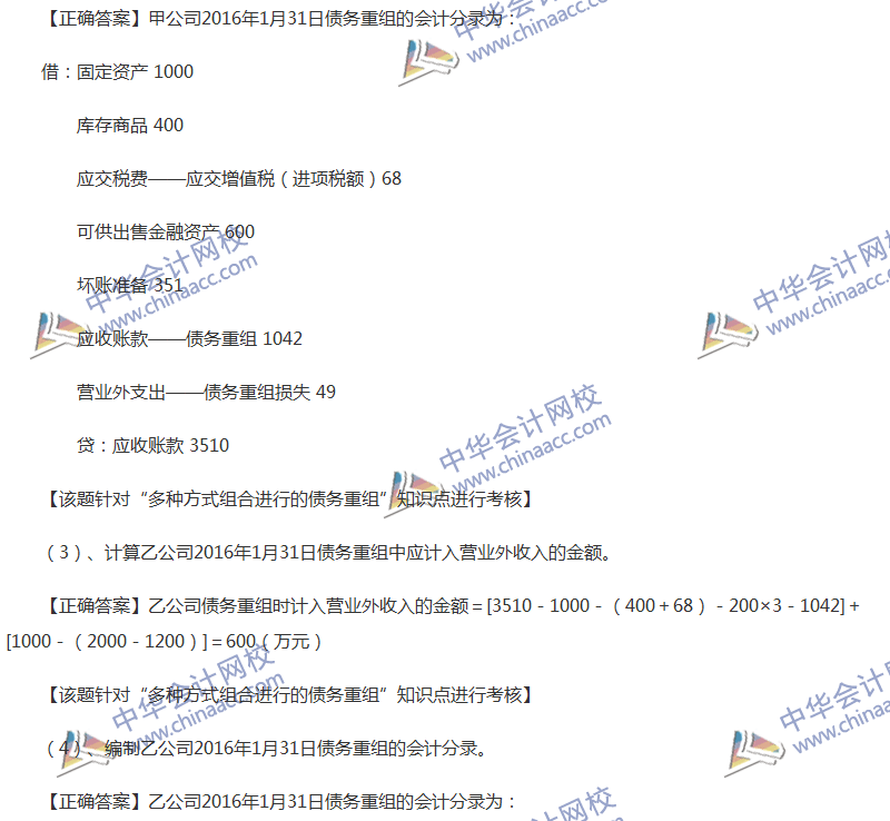 2017年中級(jí)會(huì)計(jì)職稱《中級(jí)會(huì)計(jì)實(shí)務(wù)》全真模擬試題第五套（4）