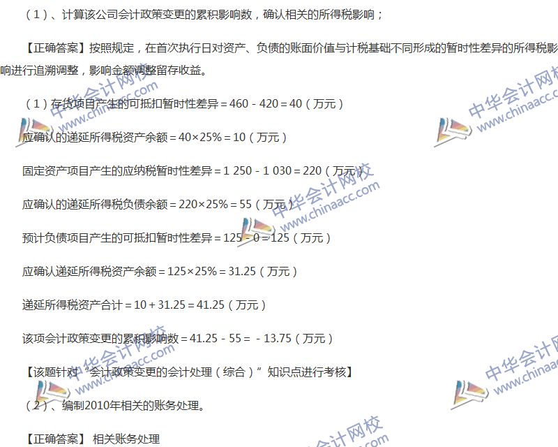 2017年中級(jí)會(huì)計(jì)職稱《中級(jí)會(huì)計(jì)實(shí)務(wù)》全真模擬試題第五套（4）