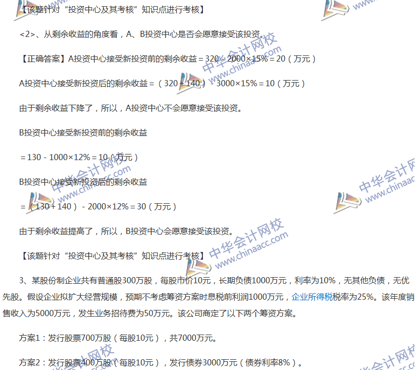 2017中級(jí)會(huì)計(jì)職稱《財(cái)務(wù)管理》全真模擬試題第五套（4）