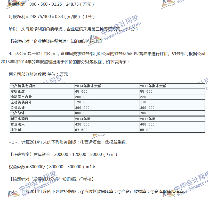 2017中級(jí)會(huì)計(jì)職稱《財(cái)務(wù)管理》全真模擬試題第五套（4）