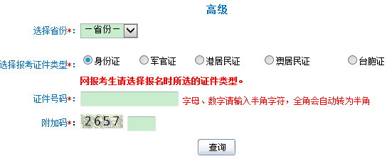 海南2017年高級會計師準考證打印入口已開通