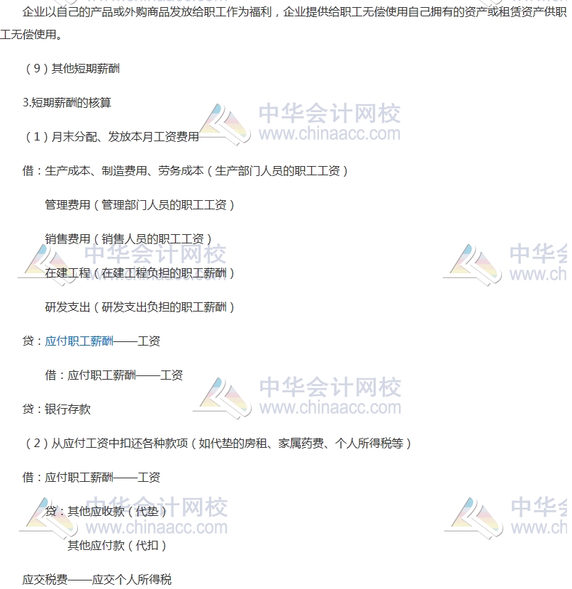 2017中級審計《審計專業(yè)相關(guān)知識》高頻考點