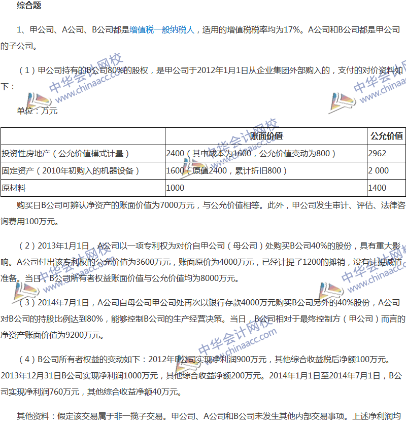 2017年中級(jí)會(huì)計(jì)職稱(chēng)《中級(jí)會(huì)計(jì)實(shí)務(wù)》全真模擬試題第五套（5）