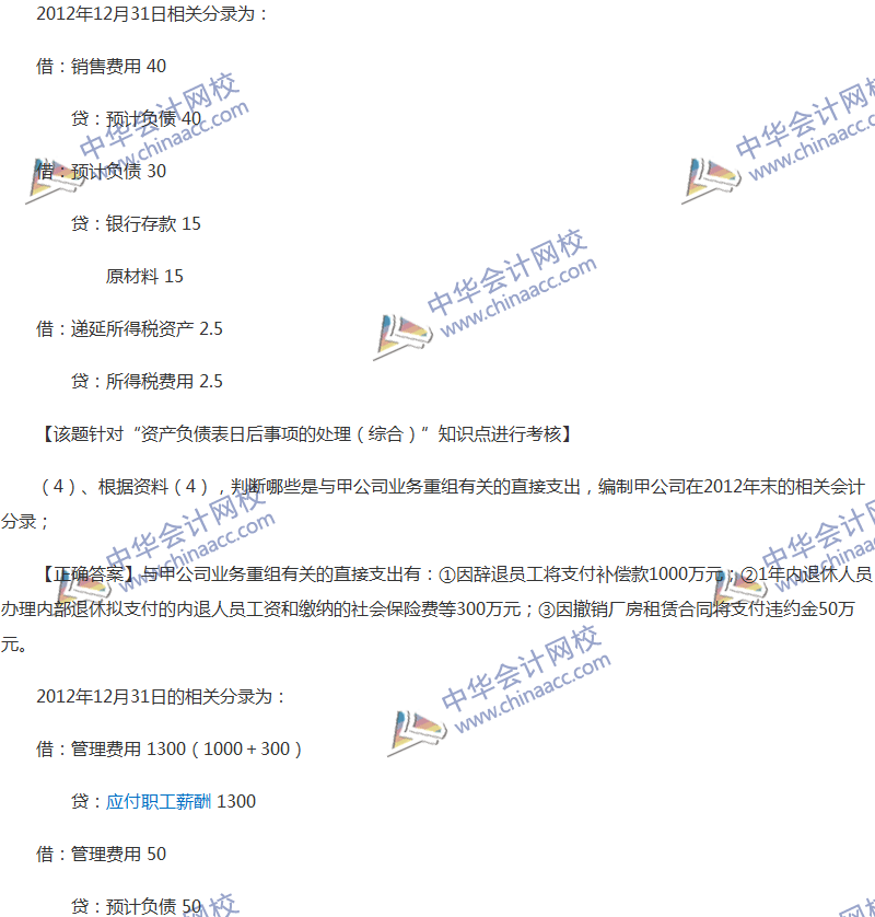 2017年中級(jí)會(huì)計(jì)職稱(chēng)《中級(jí)會(huì)計(jì)實(shí)務(wù)》全真模擬試題第五套（5）