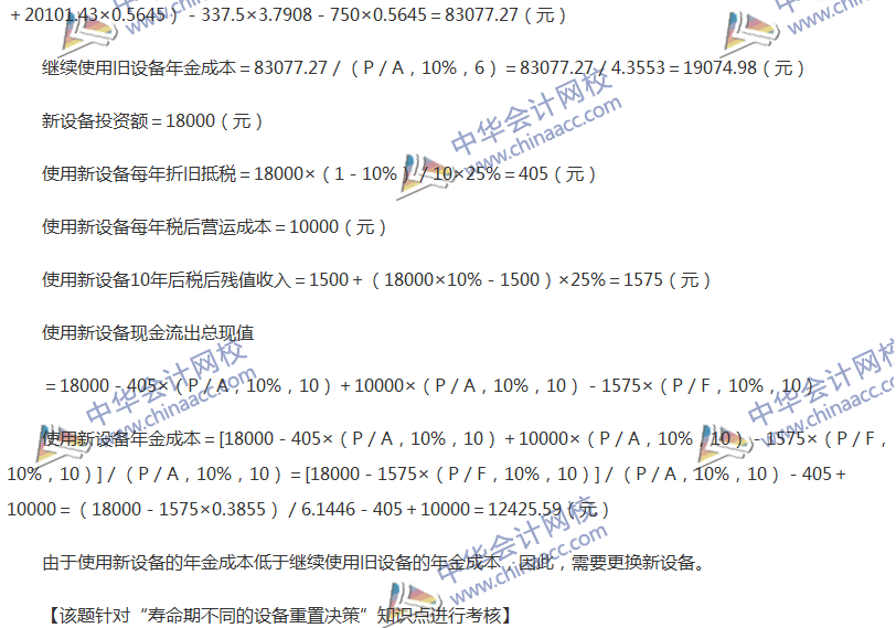 2017中級(jí)會(huì)計(jì)職稱《財(cái)務(wù)管理》全真模擬試題第五套（5）