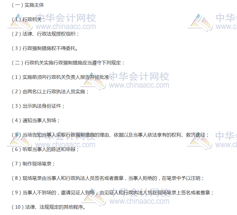 2017《涉稅服務相關法律》高頻考點：行政強制措施實施的一般規(guī)定