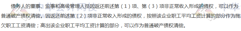 《經(jīng)濟(jì)法》高頻考點(diǎn)：債務(wù)人財(cái)產(chǎn)的范圍